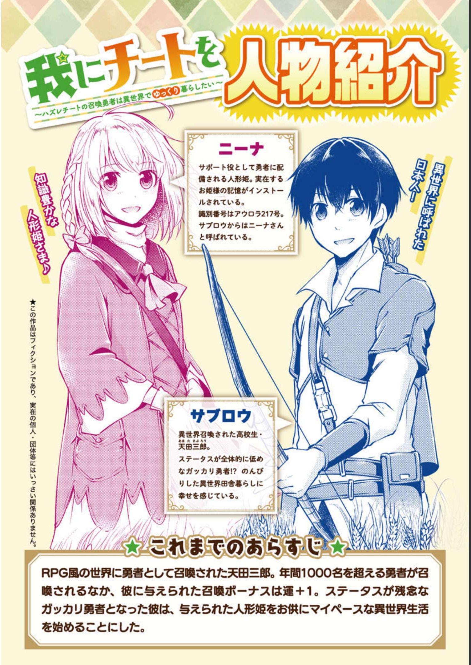 Ware ni Cheat o - Hazure Cheat no Shoukan Yuusha wa Isekai de Yukkuri Kurashitai Chap 40 - Next Chap 41