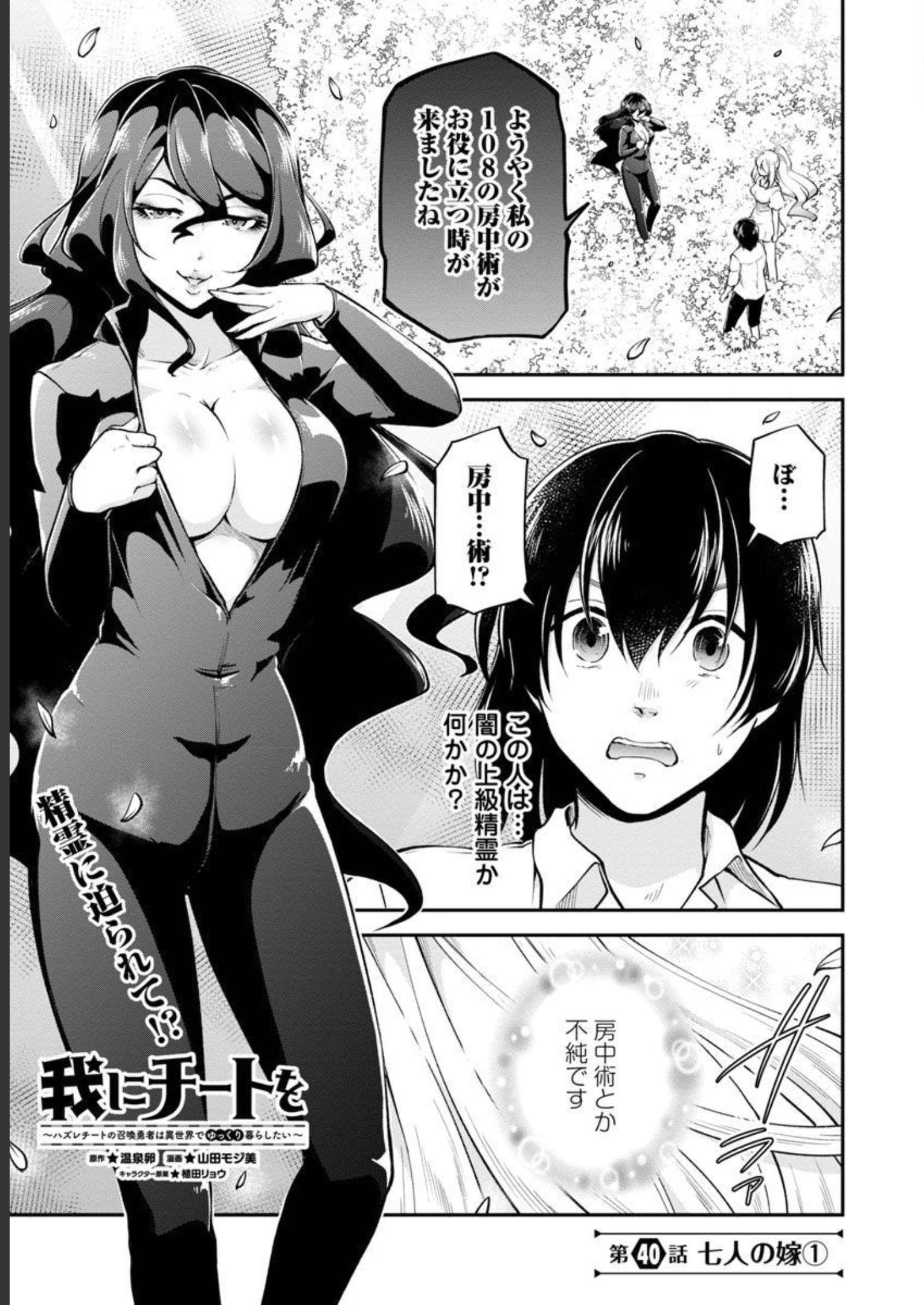 Ware ni Cheat o - Hazure Cheat no Shoukan Yuusha wa Isekai de Yukkuri Kurashitai Chap 40 - Next Chap 41