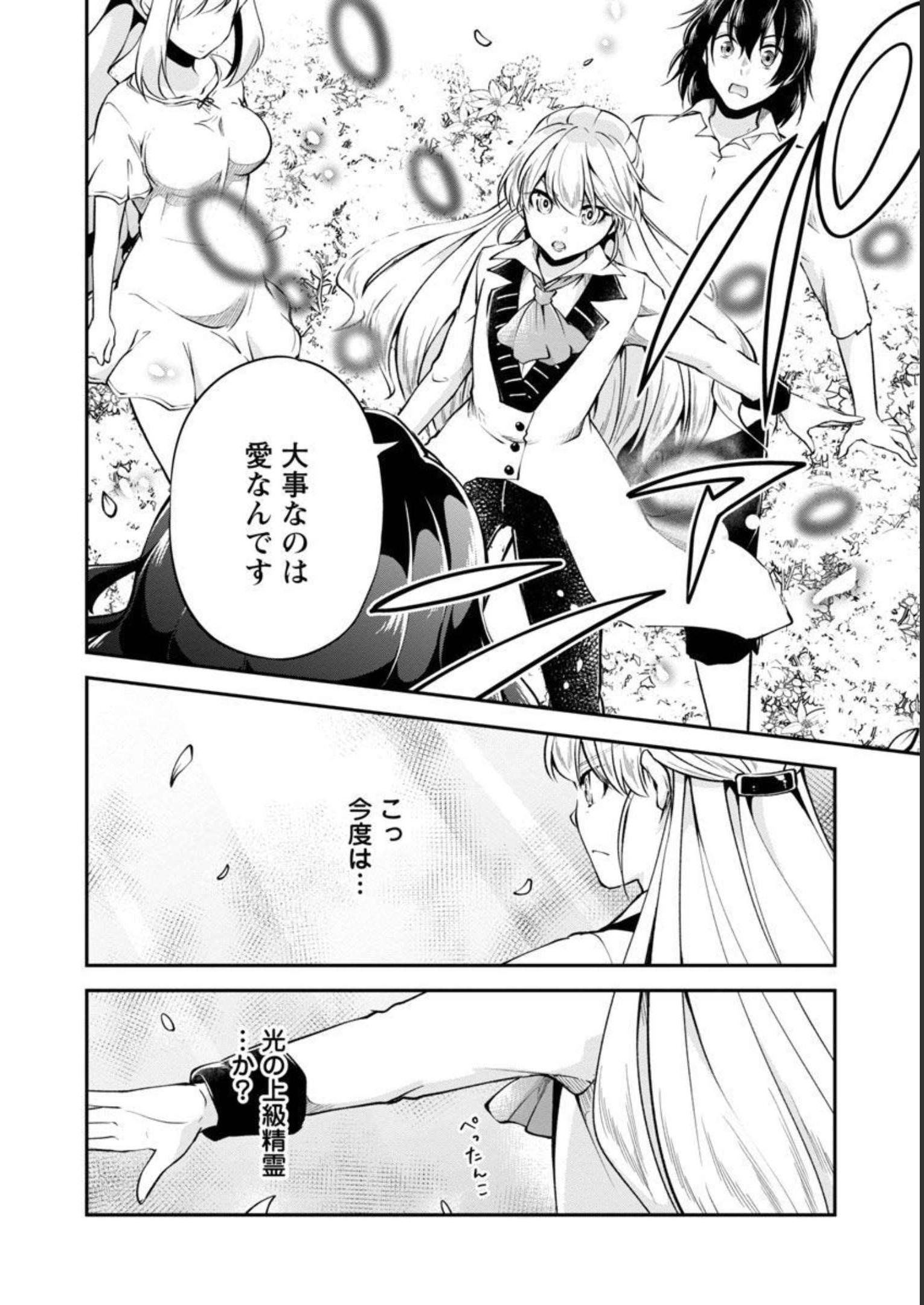 Ware ni Cheat o - Hazure Cheat no Shoukan Yuusha wa Isekai de Yukkuri Kurashitai Chap 40 - Next Chap 41