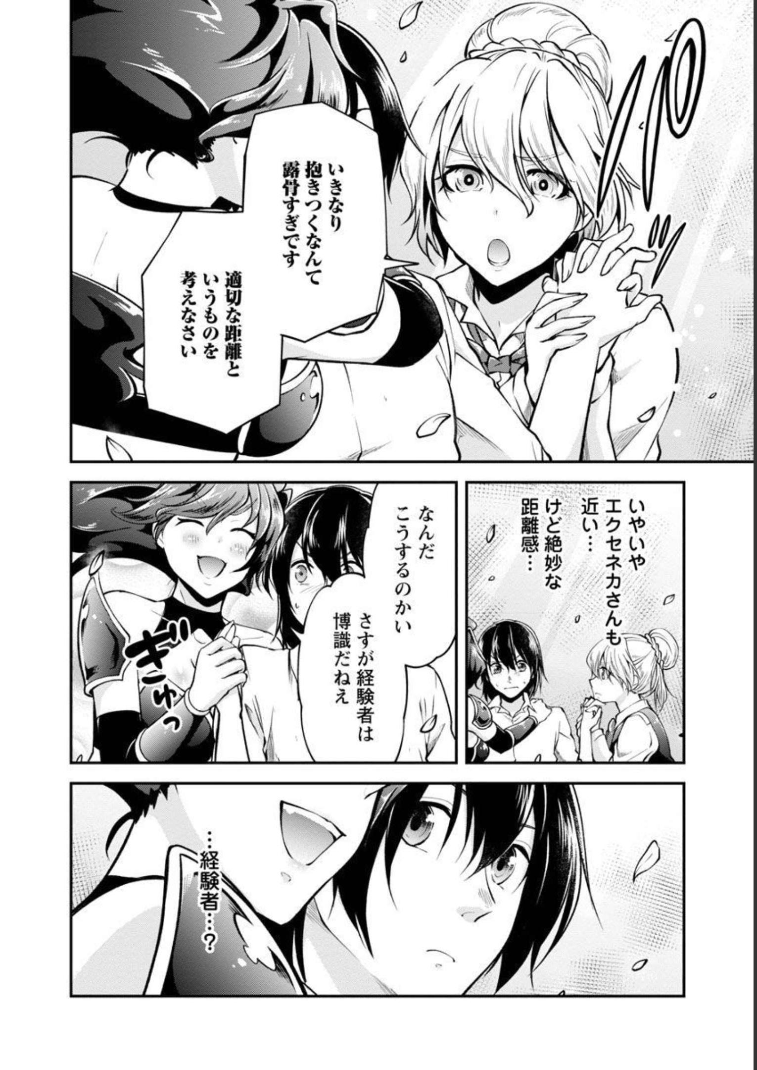 Ware ni Cheat o - Hazure Cheat no Shoukan Yuusha wa Isekai de Yukkuri Kurashitai Chap 40 - Next Chap 41