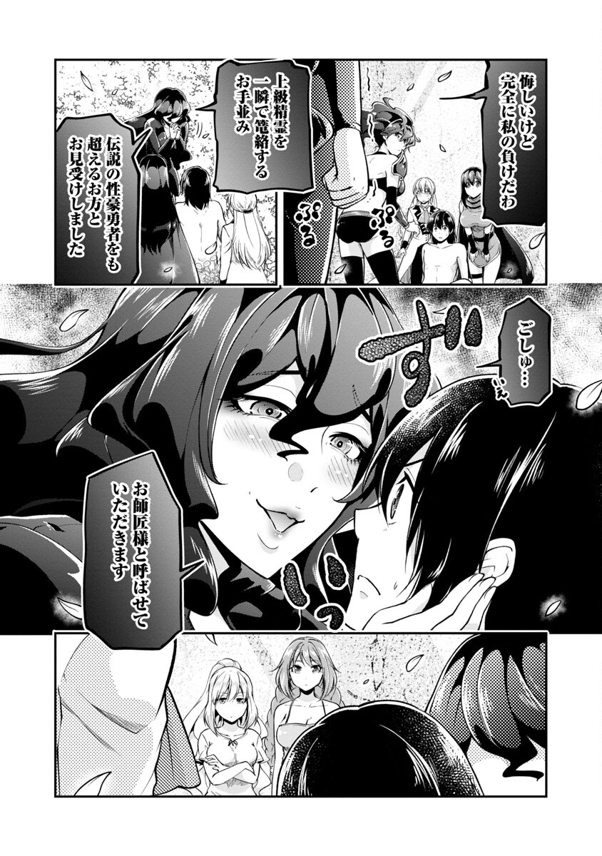 Ware ni Cheat o - Hazure Cheat no Shoukan Yuusha wa Isekai de Yukkuri Kurashitai Chap 41 - Next Chap 42