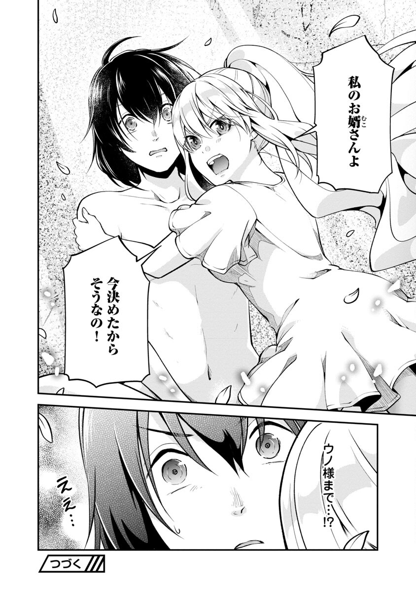 Ware ni Cheat o - Hazure Cheat no Shoukan Yuusha wa Isekai de Yukkuri Kurashitai Chap 41 - Next Chap 42