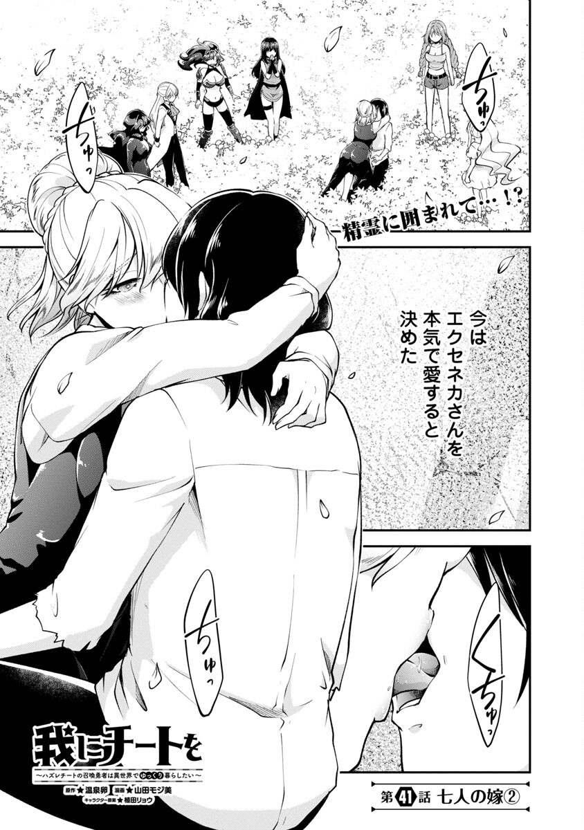 Ware ni Cheat o - Hazure Cheat no Shoukan Yuusha wa Isekai de Yukkuri Kurashitai Chap 41 - Next Chap 42