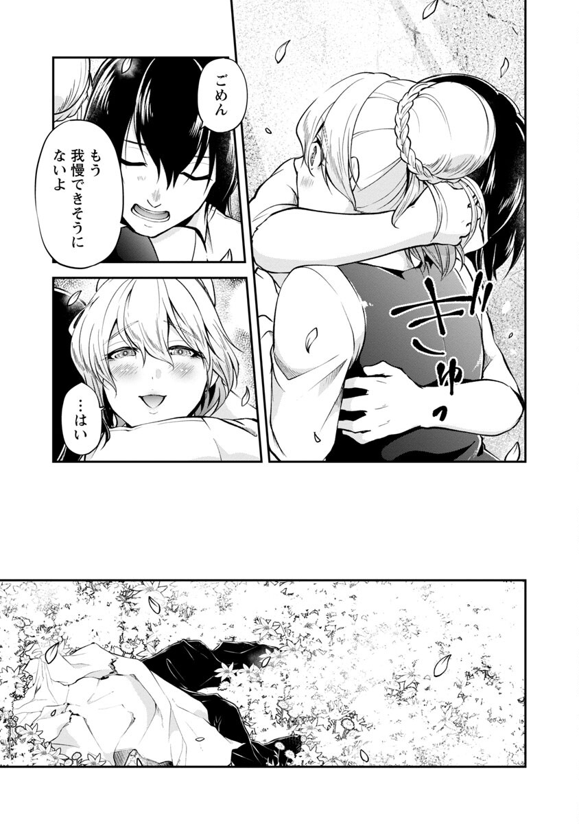 Ware ni Cheat o - Hazure Cheat no Shoukan Yuusha wa Isekai de Yukkuri Kurashitai Chap 41 - Next Chap 42