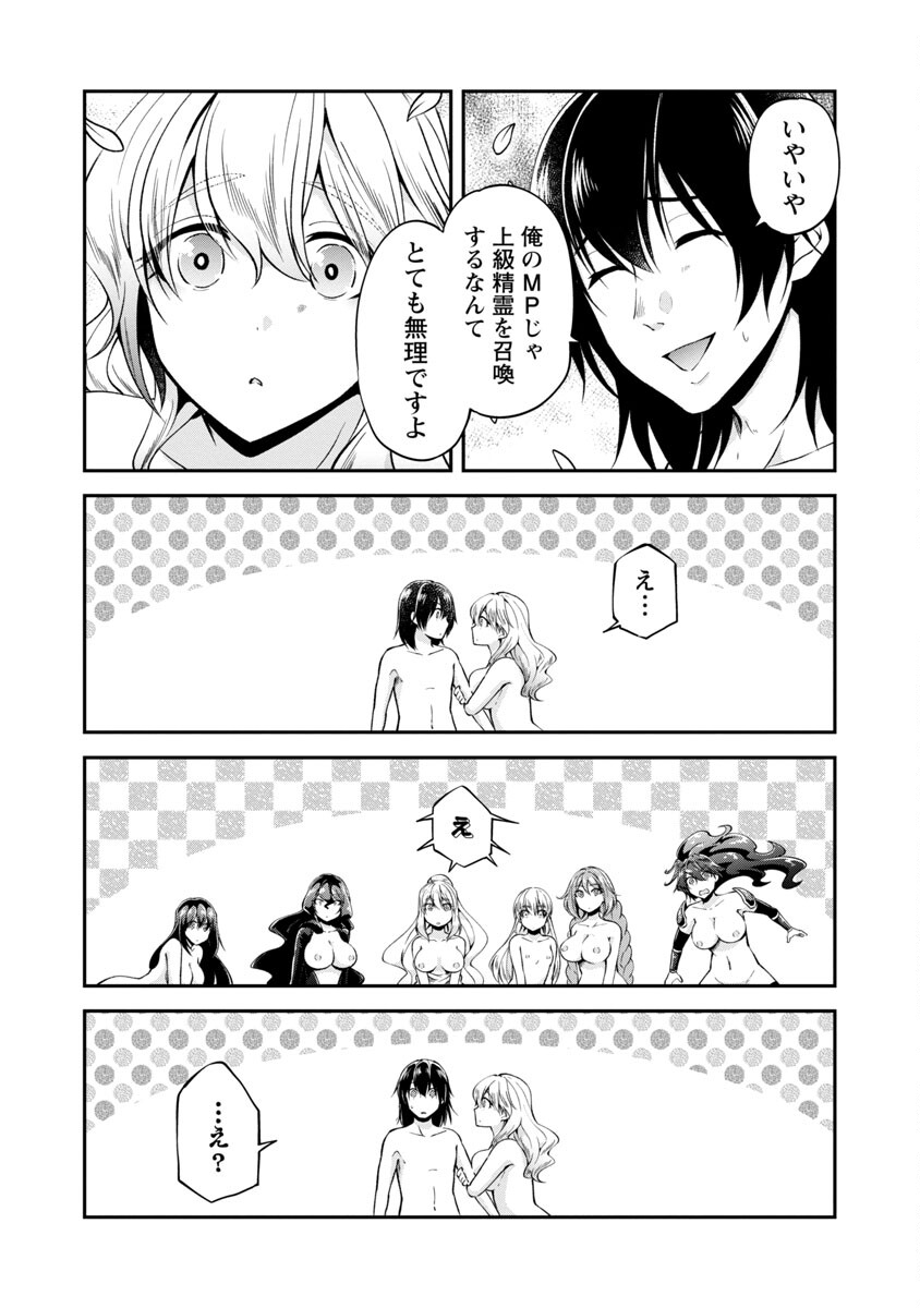 Ware ni Cheat o - Hazure Cheat no Shoukan Yuusha wa Isekai de Yukkuri Kurashitai Chap 42 - Next Chap 43