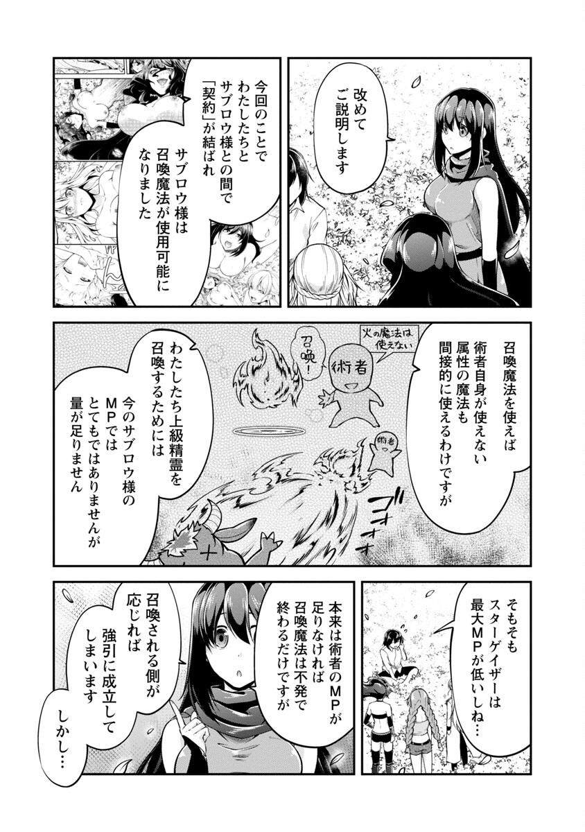 Ware ni Cheat o - Hazure Cheat no Shoukan Yuusha wa Isekai de Yukkuri Kurashitai Chap 42 - Next Chap 43