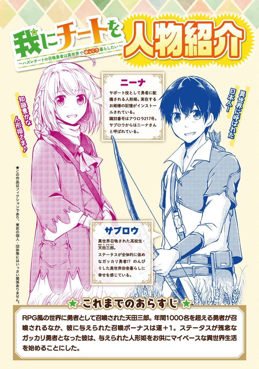 Ware ni Cheat o - Hazure Cheat no Shoukan Yuusha wa Isekai de Yukkuri Kurashitai Chap 42 - Next Chap 43