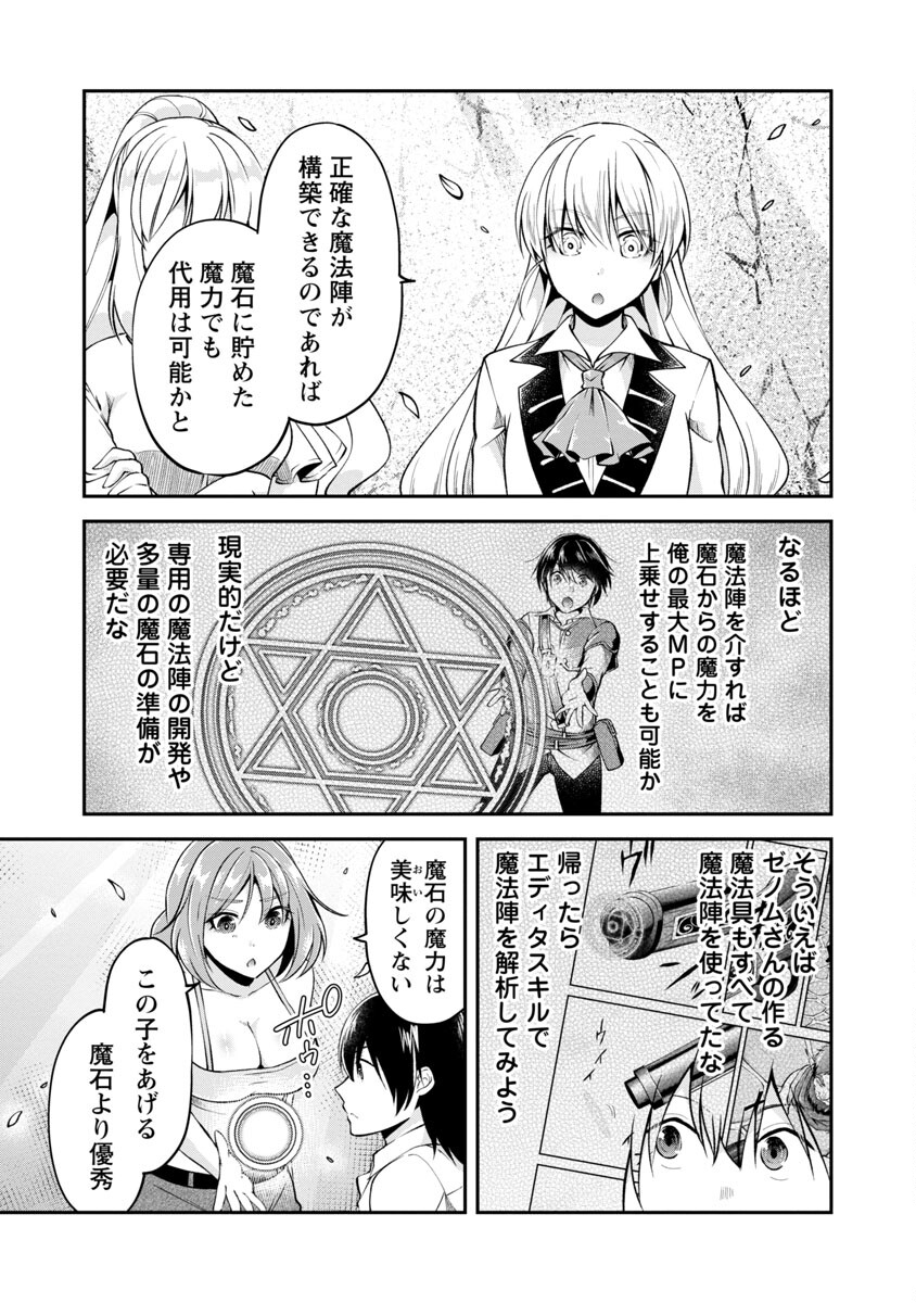 Ware ni Cheat o - Hazure Cheat no Shoukan Yuusha wa Isekai de Yukkuri Kurashitai Chap 42 - Next Chap 43