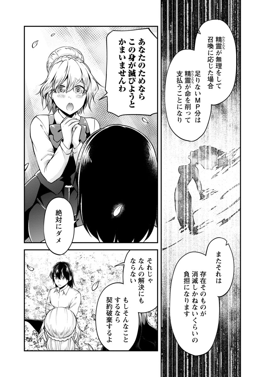 Ware ni Cheat o - Hazure Cheat no Shoukan Yuusha wa Isekai de Yukkuri Kurashitai Chap 42 - Next Chap 43