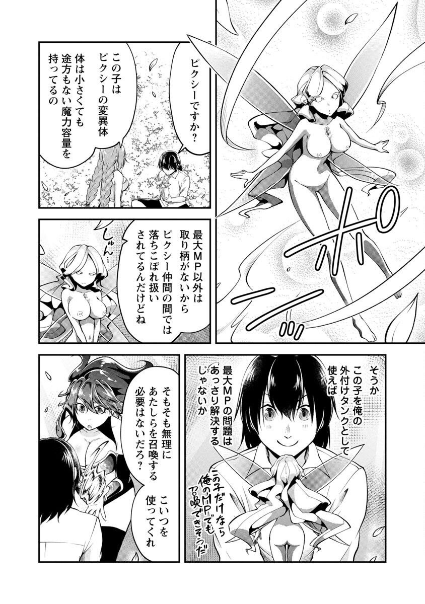 Ware ni Cheat o - Hazure Cheat no Shoukan Yuusha wa Isekai de Yukkuri Kurashitai Chap 42 - Next Chap 43