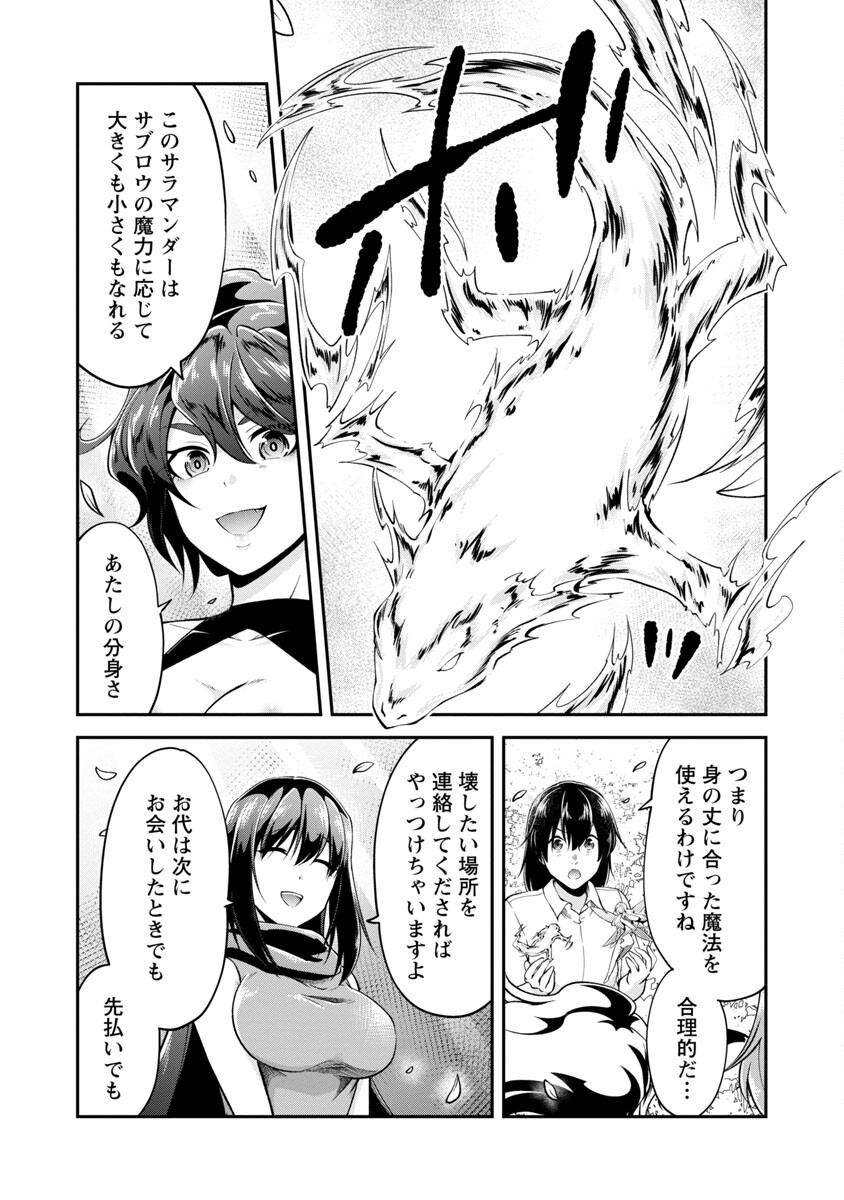 Ware ni Cheat o - Hazure Cheat no Shoukan Yuusha wa Isekai de Yukkuri Kurashitai Chap 42 - Next Chap 43