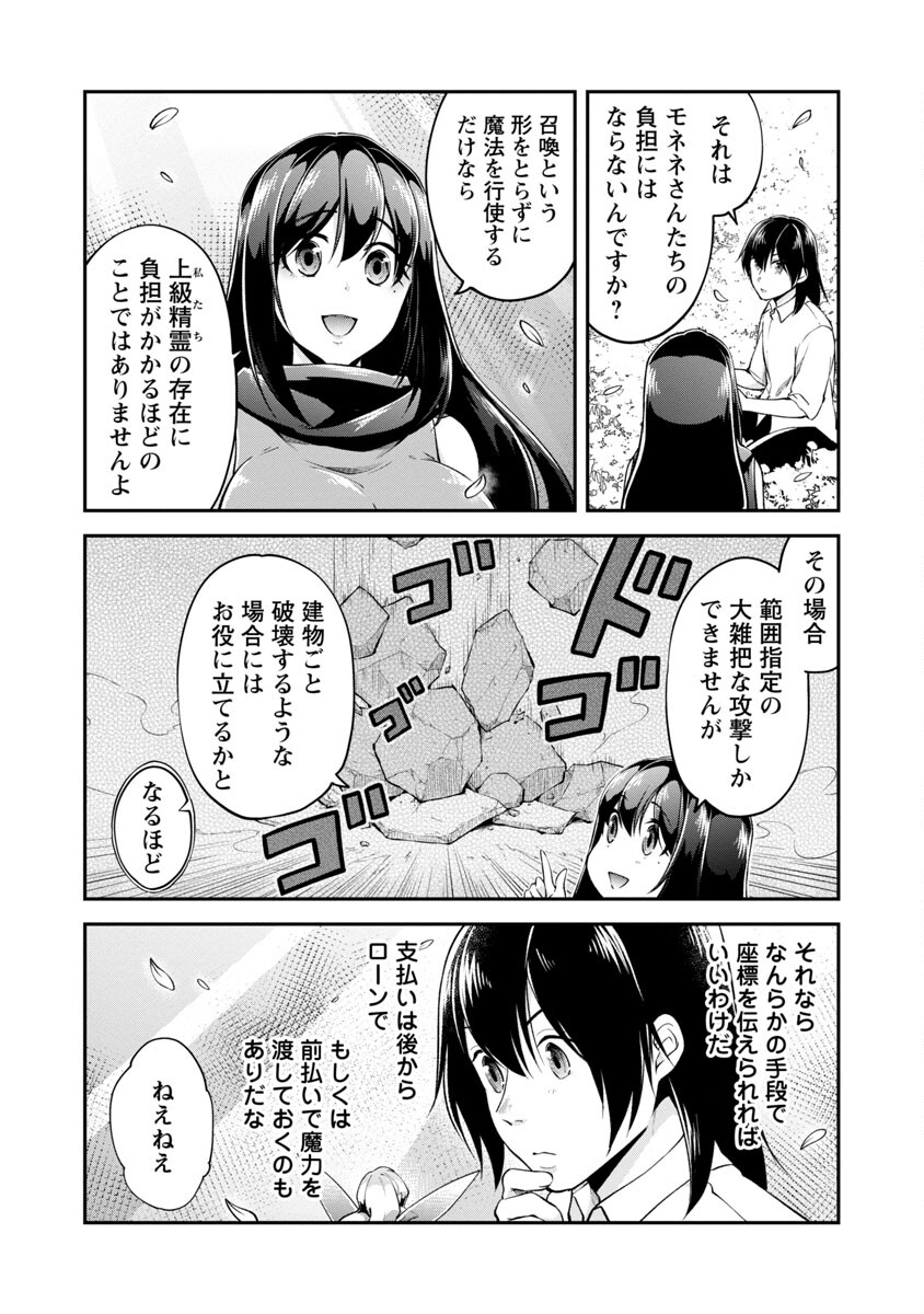 Ware ni Cheat o - Hazure Cheat no Shoukan Yuusha wa Isekai de Yukkuri Kurashitai Chap 42 - Next Chap 43