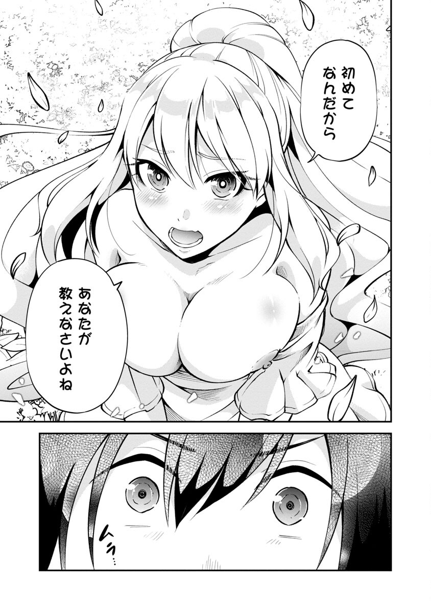 Ware ni Cheat o - Hazure Cheat no Shoukan Yuusha wa Isekai de Yukkuri Kurashitai Chap 42 - Next Chap 43