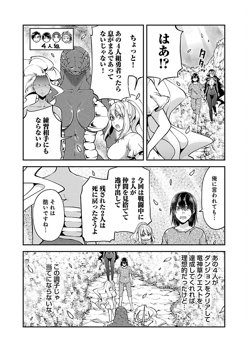 Ware ni Cheat o - Hazure Cheat no Shoukan Yuusha wa Isekai de Yukkuri Kurashitai Chap 43 - Next Chap 44