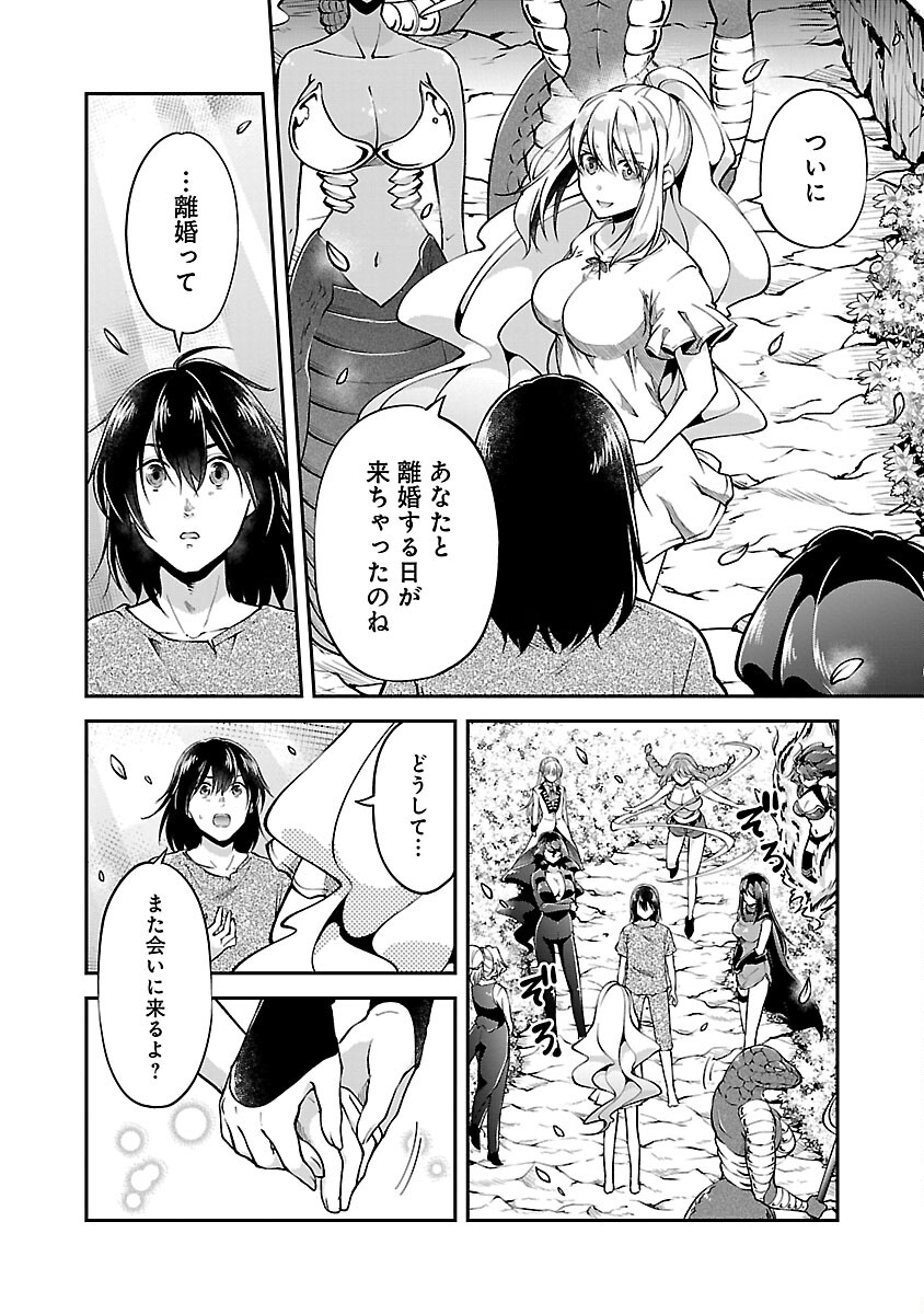 Ware ni Cheat o - Hazure Cheat no Shoukan Yuusha wa Isekai de Yukkuri Kurashitai Chap 43 - Next Chap 44