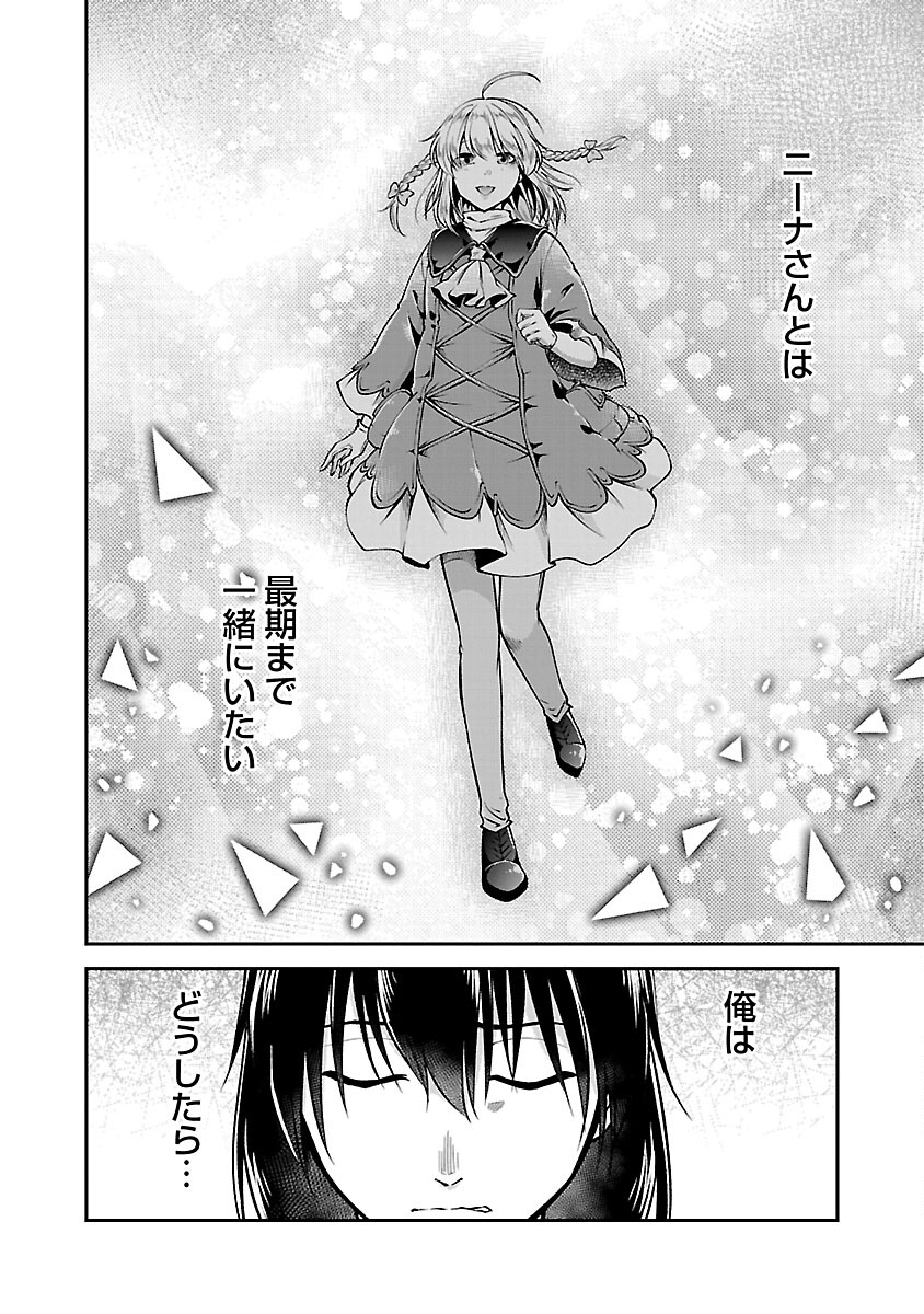 Ware ni Cheat o - Hazure Cheat no Shoukan Yuusha wa Isekai de Yukkuri Kurashitai Chap 43 - Next Chap 44