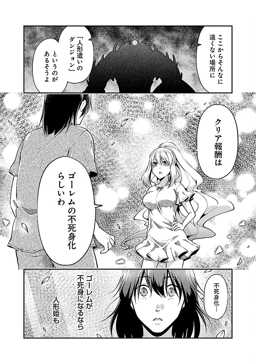 Ware ni Cheat o - Hazure Cheat no Shoukan Yuusha wa Isekai de Yukkuri Kurashitai Chap 43 - Next Chap 44
