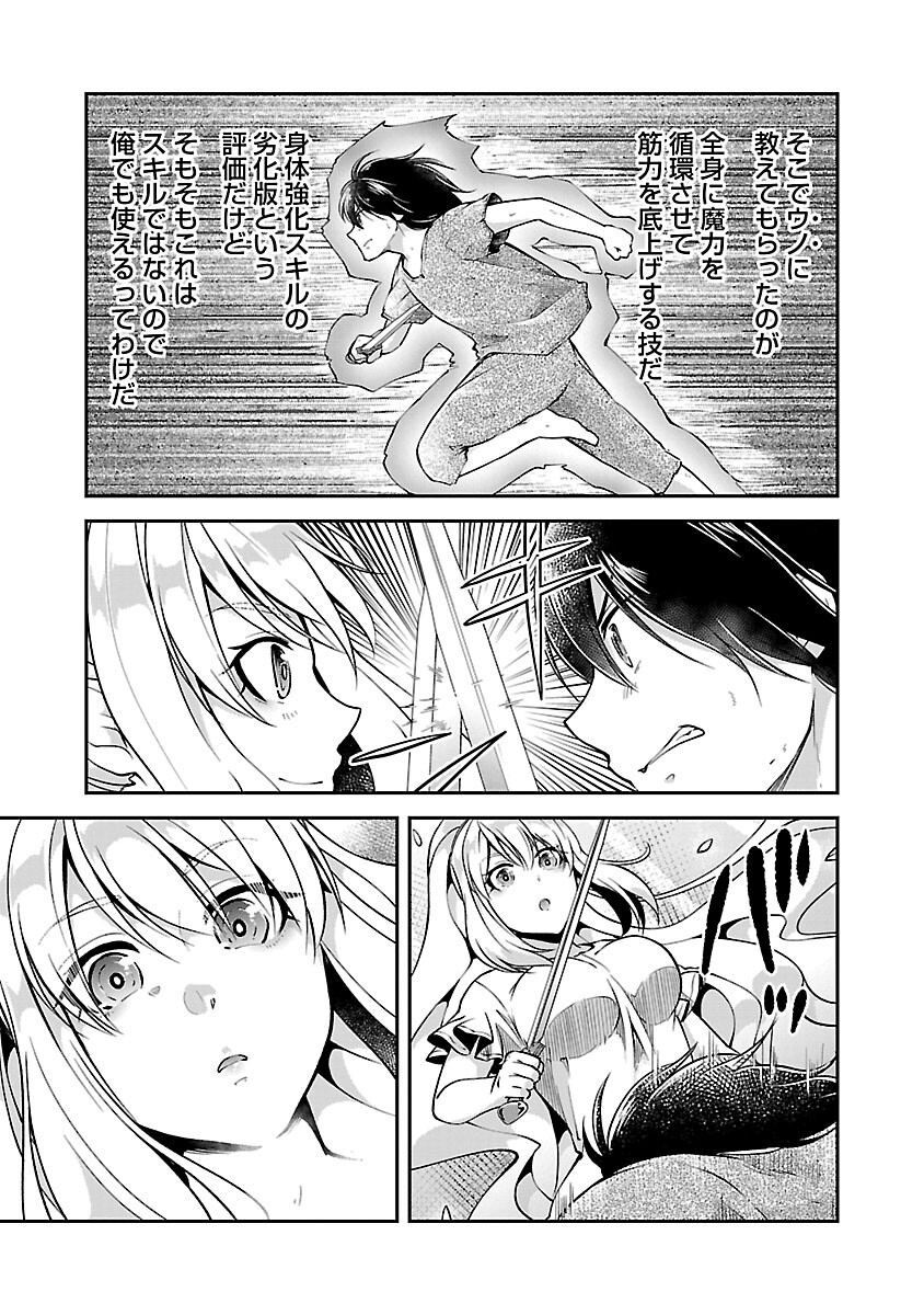 Ware ni Cheat o - Hazure Cheat no Shoukan Yuusha wa Isekai de Yukkuri Kurashitai Chap 43 - Next Chap 44