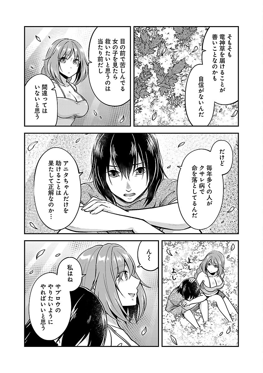 Ware ni Cheat o - Hazure Cheat no Shoukan Yuusha wa Isekai de Yukkuri Kurashitai Chap 43 - Next Chap 44