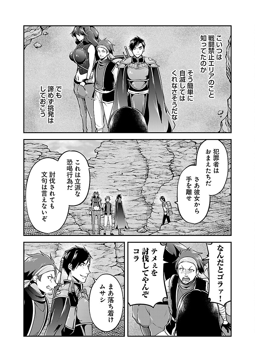 Ware ni Cheat o - Hazure Cheat no Shoukan Yuusha wa Isekai de Yukkuri Kurashitai Chap 44 - Next Chap 45