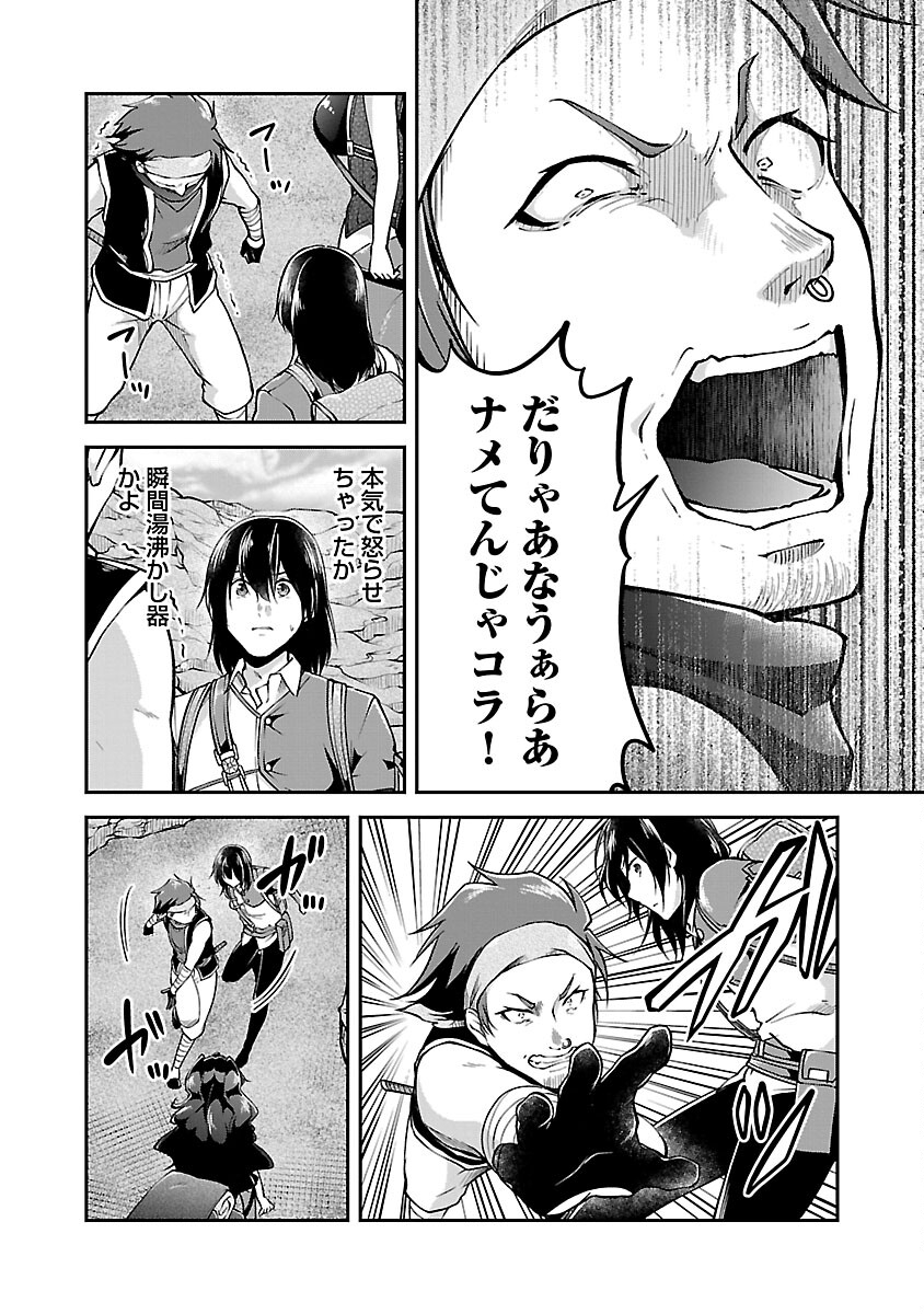 Ware ni Cheat o - Hazure Cheat no Shoukan Yuusha wa Isekai de Yukkuri Kurashitai Chap 44 - Next Chap 45