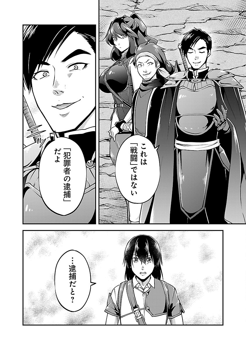Ware ni Cheat o - Hazure Cheat no Shoukan Yuusha wa Isekai de Yukkuri Kurashitai Chap 44 - Next Chap 45