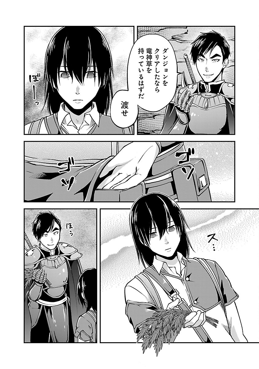 Ware ni Cheat o - Hazure Cheat no Shoukan Yuusha wa Isekai de Yukkuri Kurashitai Chap 44 - Next Chap 45