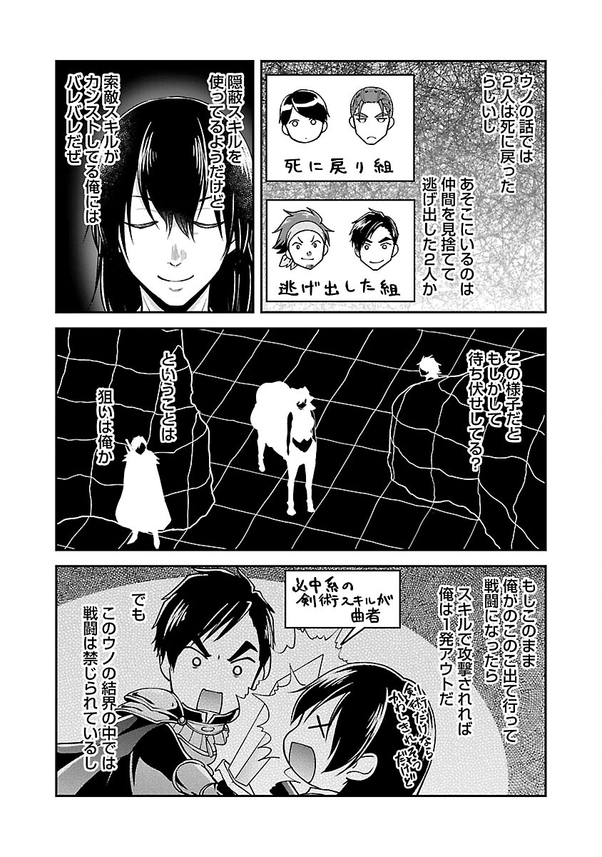 Ware ni Cheat o - Hazure Cheat no Shoukan Yuusha wa Isekai de Yukkuri Kurashitai Chap 44 - Next Chap 45