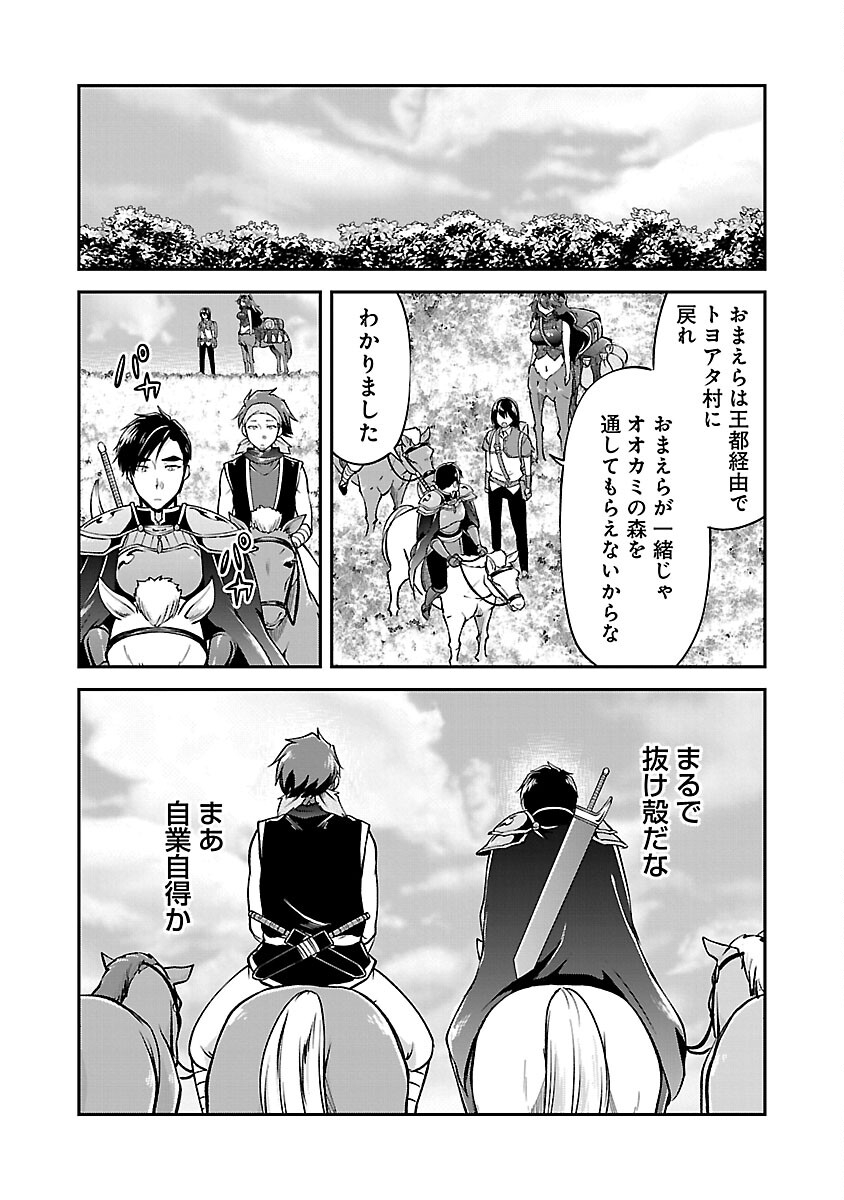 Ware ni Cheat o - Hazure Cheat no Shoukan Yuusha wa Isekai de Yukkuri Kurashitai Chap 45 - Next Chap 46