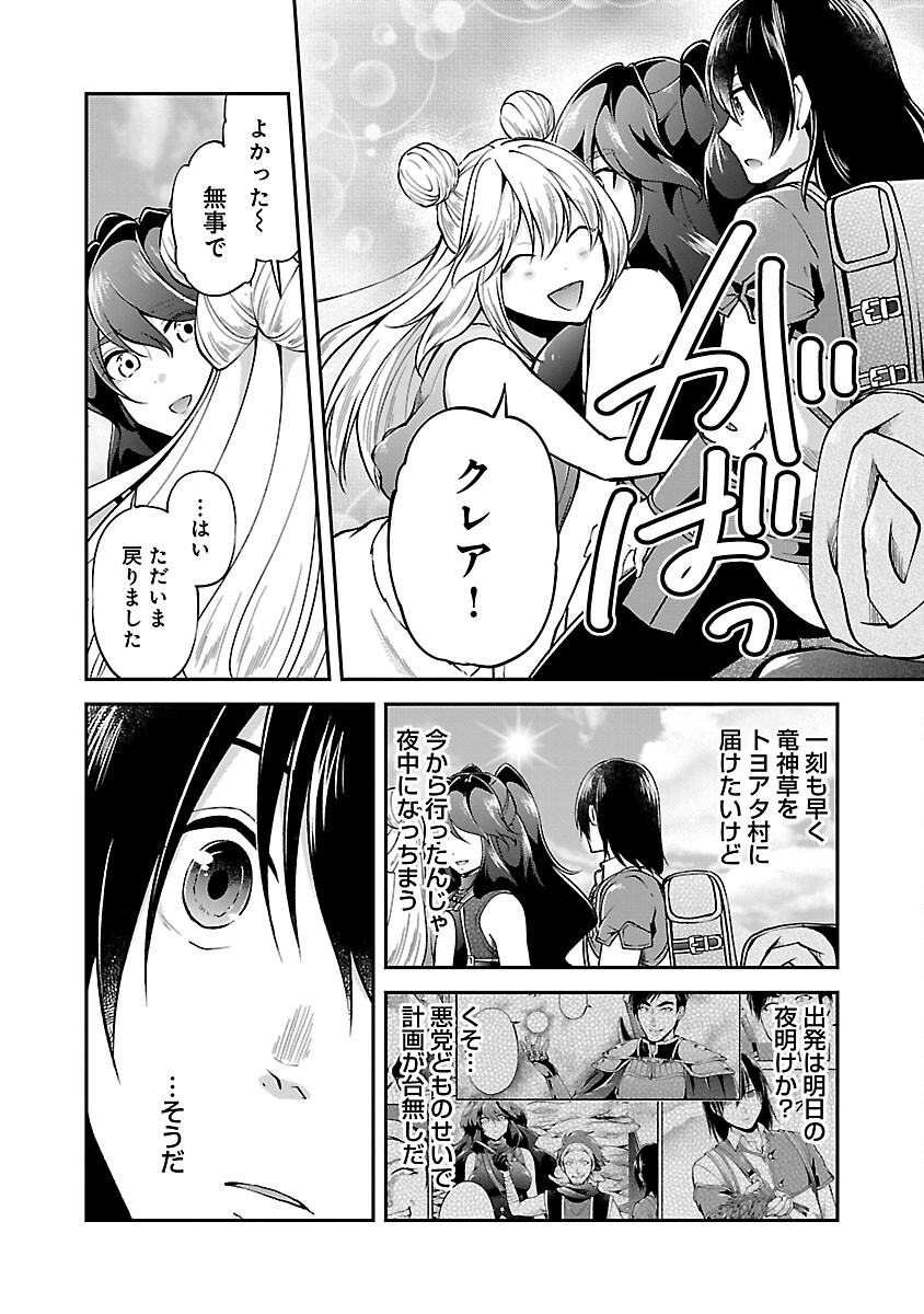 Ware ni Cheat o - Hazure Cheat no Shoukan Yuusha wa Isekai de Yukkuri Kurashitai Chap 45 - Next Chap 46