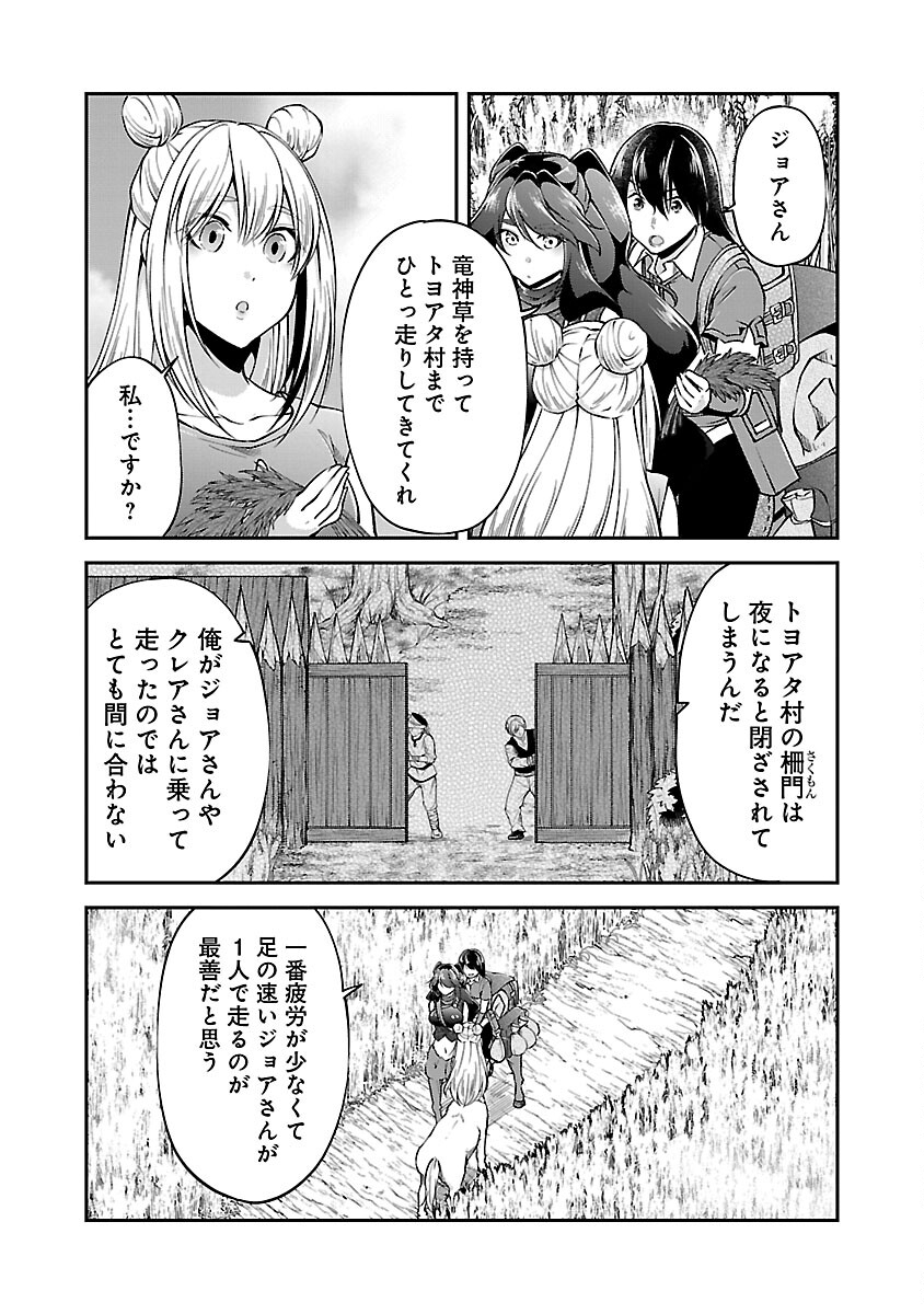 Ware ni Cheat o - Hazure Cheat no Shoukan Yuusha wa Isekai de Yukkuri Kurashitai Chap 45 - Next Chap 46
