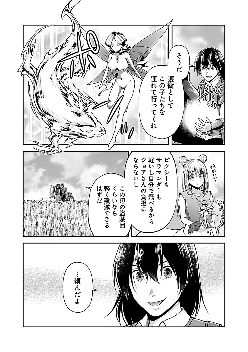 Ware ni Cheat o - Hazure Cheat no Shoukan Yuusha wa Isekai de Yukkuri Kurashitai Chap 45 - Next Chap 46