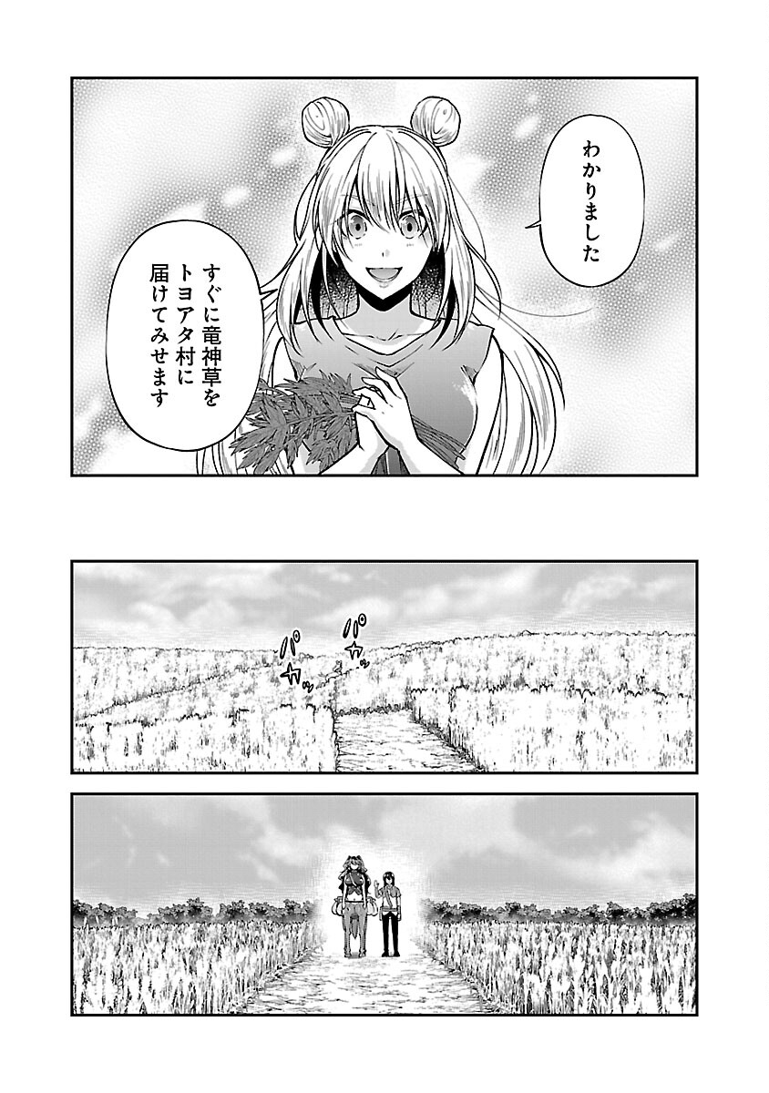 Ware ni Cheat o - Hazure Cheat no Shoukan Yuusha wa Isekai de Yukkuri Kurashitai Chap 45 - Next Chap 46