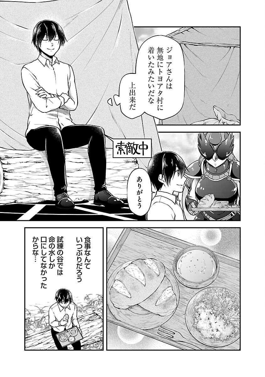 Ware ni Cheat o - Hazure Cheat no Shoukan Yuusha wa Isekai de Yukkuri Kurashitai Chap 45 - Next Chap 46