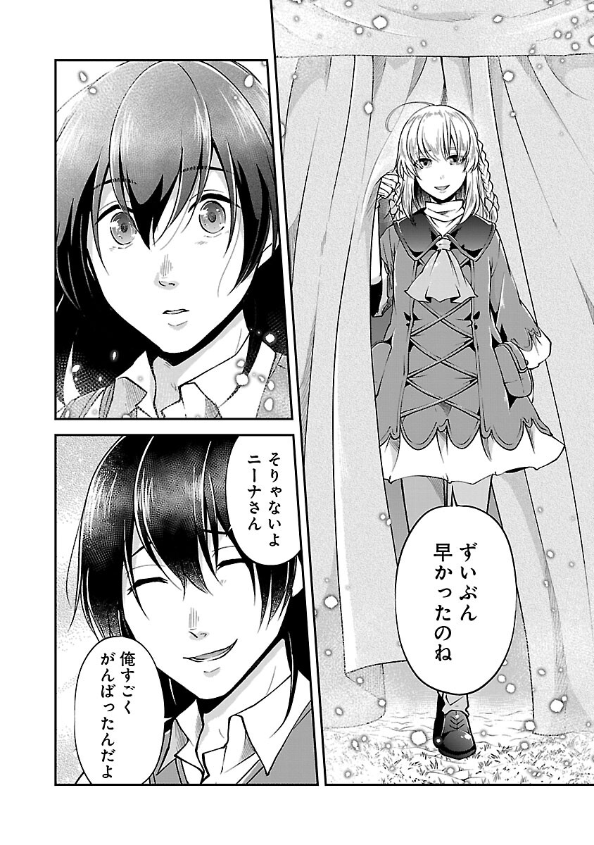 Ware ni Cheat o - Hazure Cheat no Shoukan Yuusha wa Isekai de Yukkuri Kurashitai Chap 45 - Next Chap 46