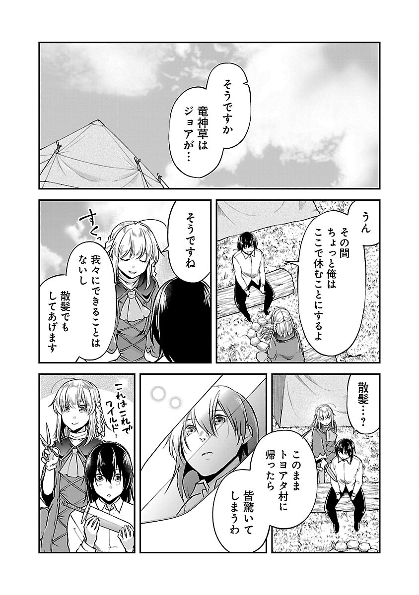 Ware ni Cheat o - Hazure Cheat no Shoukan Yuusha wa Isekai de Yukkuri Kurashitai Chap 45 - Next Chap 46