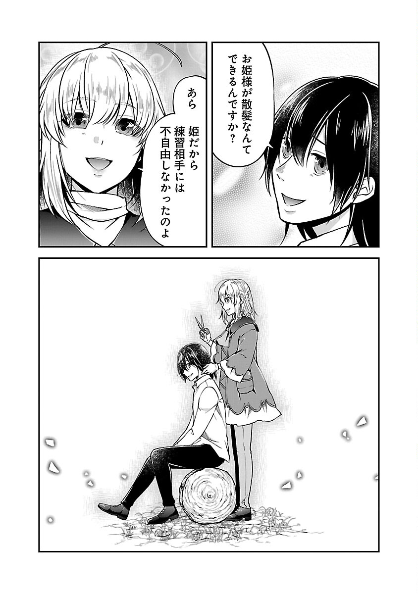 Ware ni Cheat o - Hazure Cheat no Shoukan Yuusha wa Isekai de Yukkuri Kurashitai Chap 45 - Next Chap 46