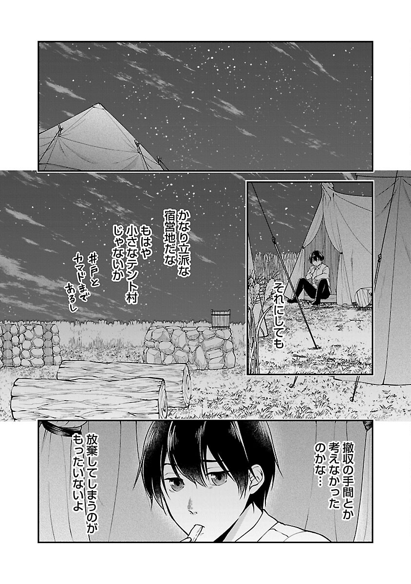 Ware ni Cheat o - Hazure Cheat no Shoukan Yuusha wa Isekai de Yukkuri Kurashitai Chap 45 - Next Chap 46