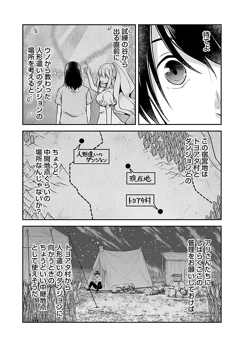 Ware ni Cheat o - Hazure Cheat no Shoukan Yuusha wa Isekai de Yukkuri Kurashitai Chap 45 - Next Chap 46