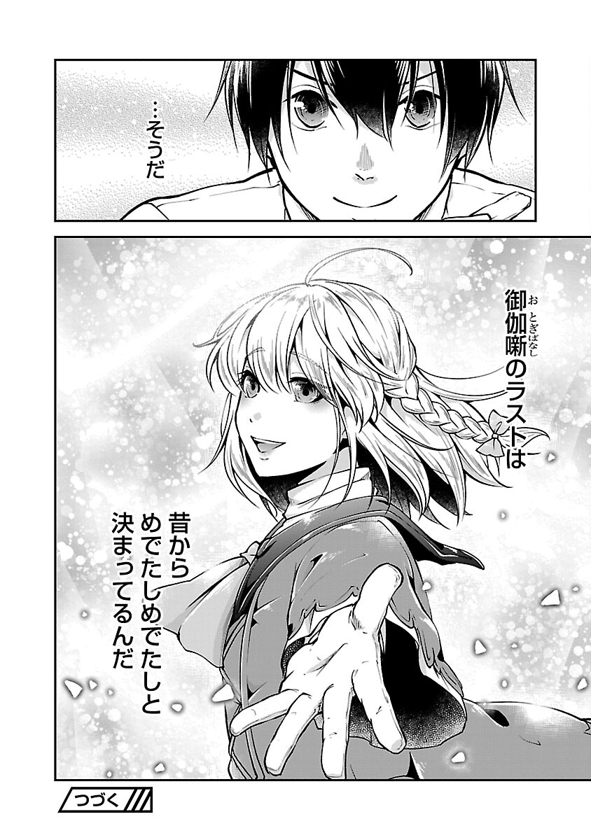 Ware ni Cheat o - Hazure Cheat no Shoukan Yuusha wa Isekai de Yukkuri Kurashitai Chap 45 - Next Chap 46