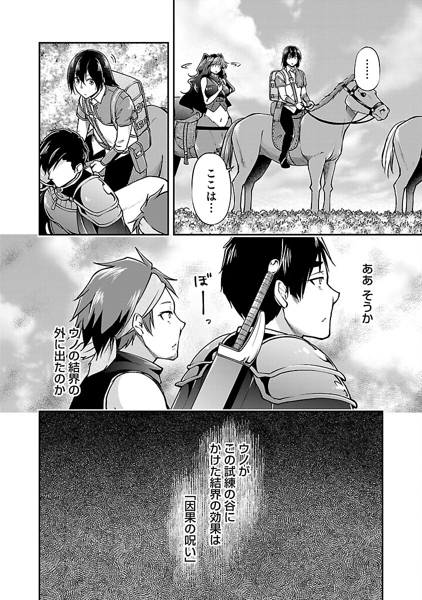 Ware ni Cheat o - Hazure Cheat no Shoukan Yuusha wa Isekai de Yukkuri Kurashitai Chap 45 - Next Chap 46