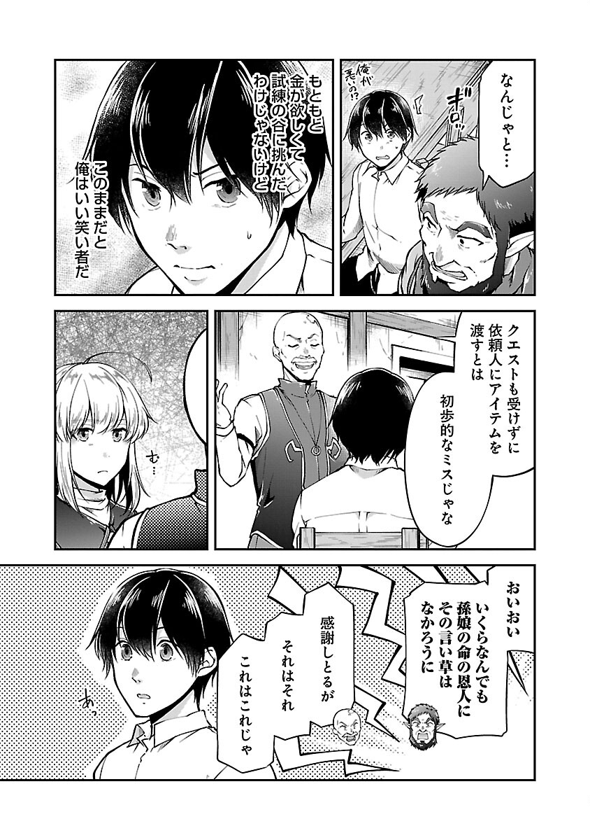 Ware ni Cheat o - Hazure Cheat no Shoukan Yuusha wa Isekai de Yukkuri Kurashitai Chap 46 - Next Chap 47