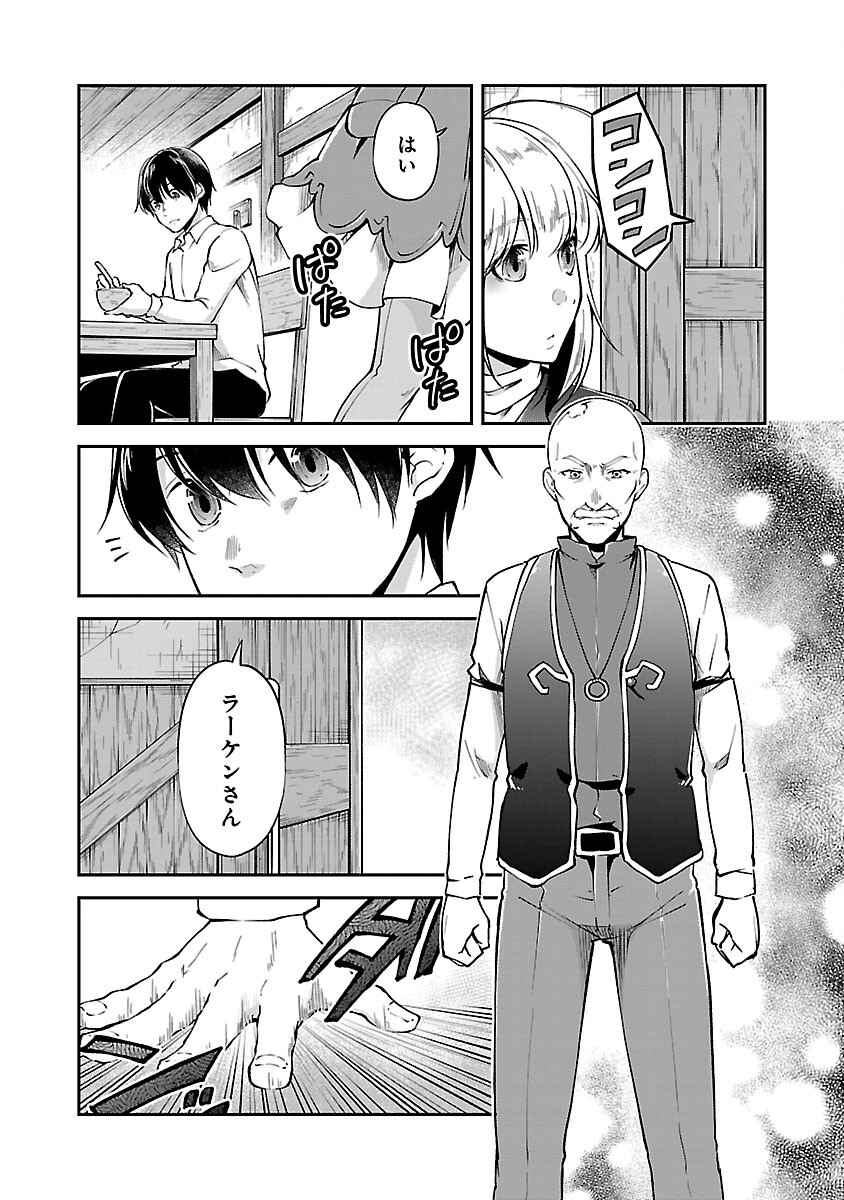 Ware ni Cheat o - Hazure Cheat no Shoukan Yuusha wa Isekai de Yukkuri Kurashitai Chap 46 - Next Chap 47