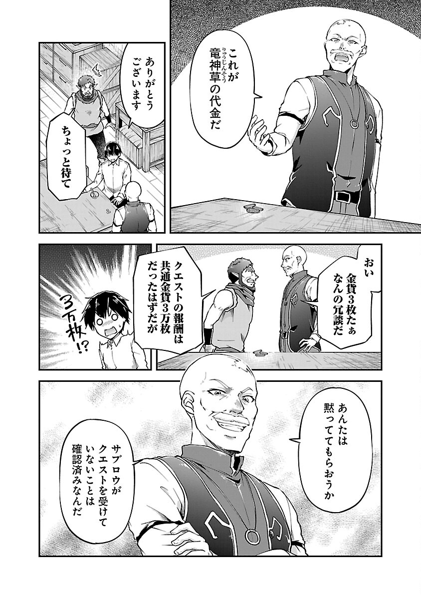 Ware ni Cheat o - Hazure Cheat no Shoukan Yuusha wa Isekai de Yukkuri Kurashitai Chap 46 - Next Chap 47