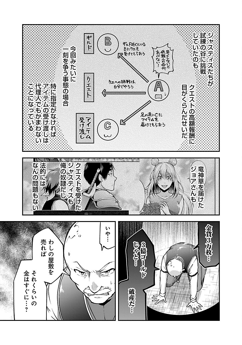 Ware ni Cheat o - Hazure Cheat no Shoukan Yuusha wa Isekai de Yukkuri Kurashitai Chap 46 - Next Chap 47