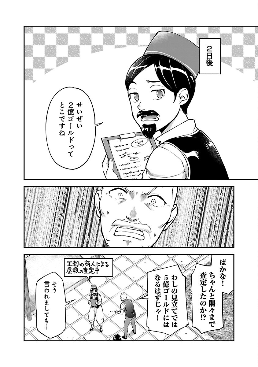 Ware ni Cheat o - Hazure Cheat no Shoukan Yuusha wa Isekai de Yukkuri Kurashitai Chap 46 - Next Chap 47