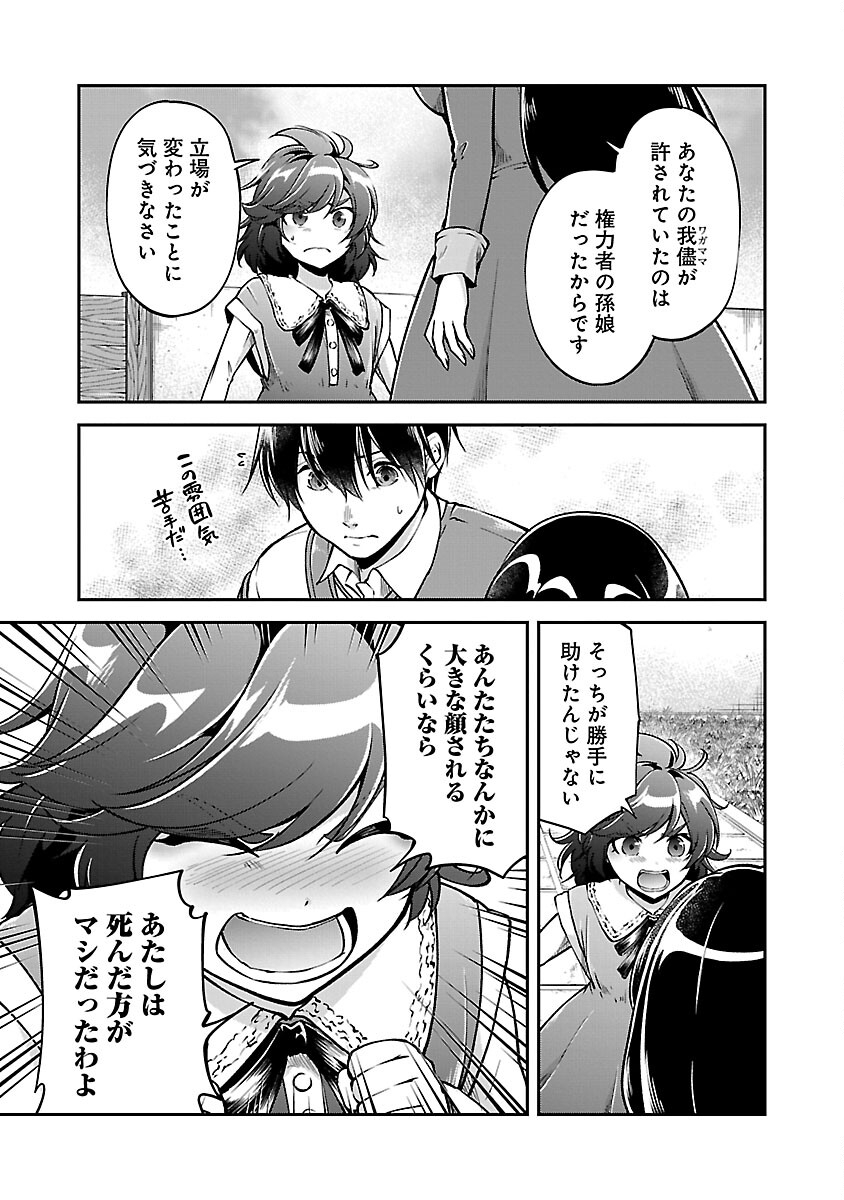 Ware ni Cheat o - Hazure Cheat no Shoukan Yuusha wa Isekai de Yukkuri Kurashitai Chap 46 - Next Chap 47