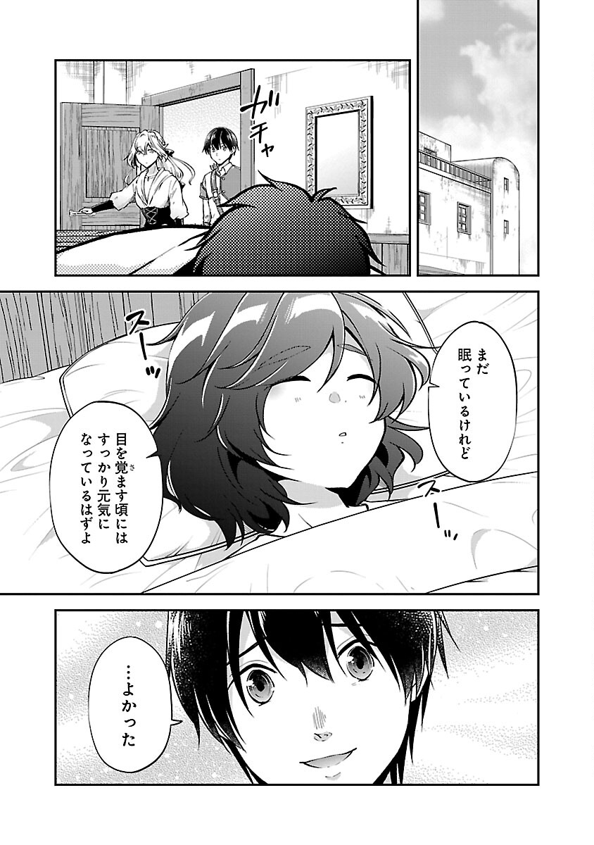 Ware ni Cheat o - Hazure Cheat no Shoukan Yuusha wa Isekai de Yukkuri Kurashitai Chap 46 - Next Chap 47