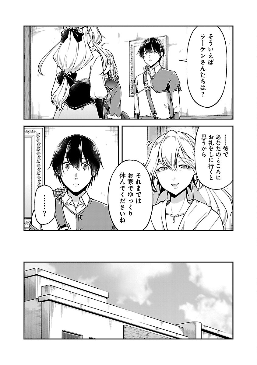 Ware ni Cheat o - Hazure Cheat no Shoukan Yuusha wa Isekai de Yukkuri Kurashitai Chap 46 - Next Chap 47