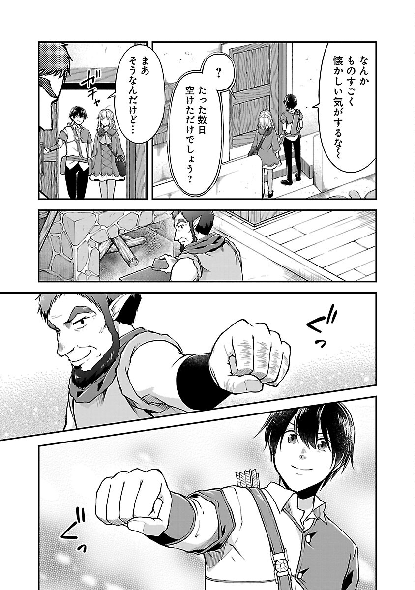 Ware ni Cheat o - Hazure Cheat no Shoukan Yuusha wa Isekai de Yukkuri Kurashitai Chap 46 - Next Chap 47